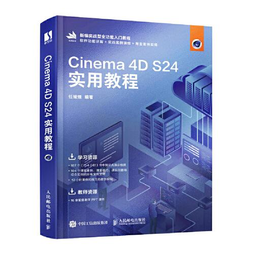 Cinema 4D S24实用教程
