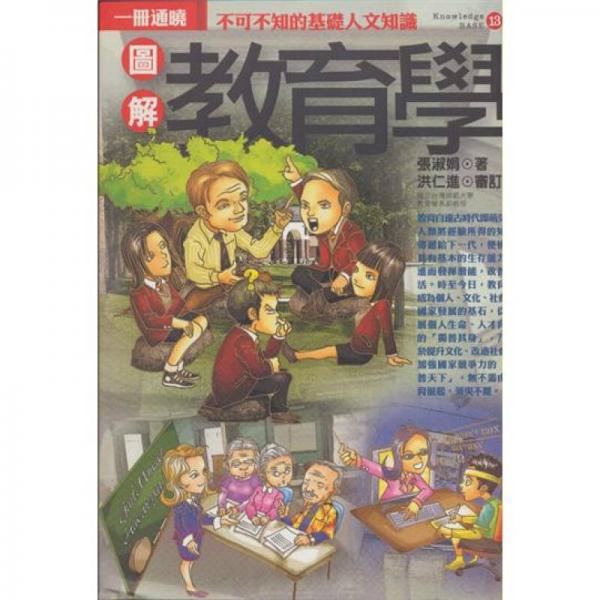图解教育学