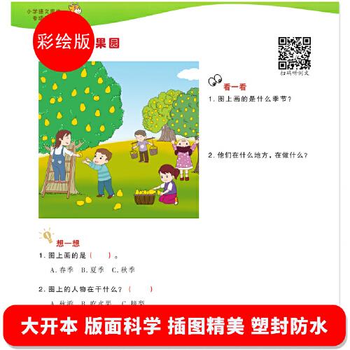 二年级上册语文专项训练看图说话写话 阅读理解