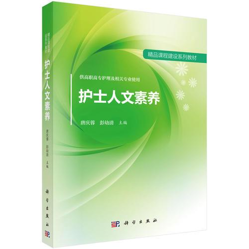 護士人文素養(yǎng)