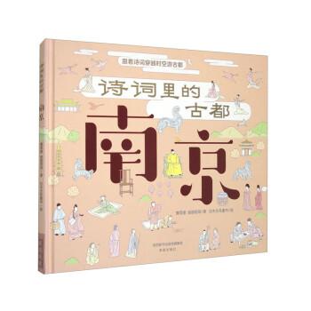 诗词里的古都藏在历史里的古诗词历史文化名城诗词鉴赏文化古都南京