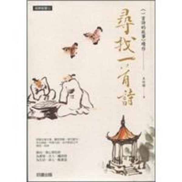 尋找一首詩(shī)