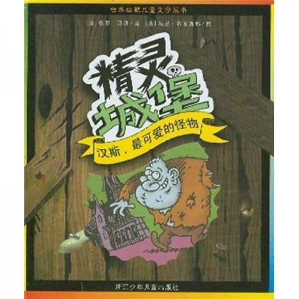精靈城堡