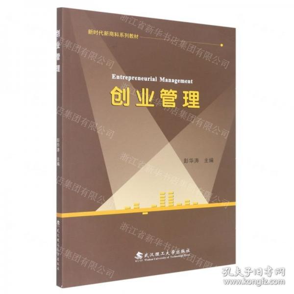 創(chuàng)業(yè)管理