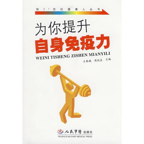 為你提升自身免疫力