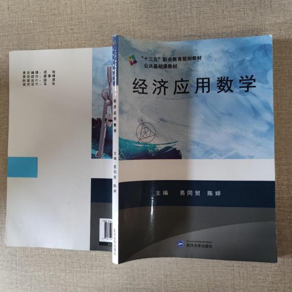 經(jīng)濟(jì)應(yīng)用數(shù)學(xué)