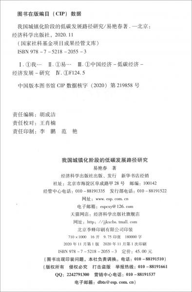 我國城鎮(zhèn)化階段的低碳發(fā)展路徑研究
