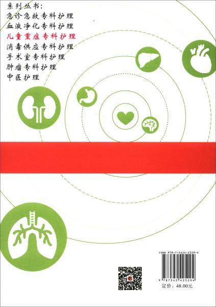 兒童重癥?？谱o(hù)理