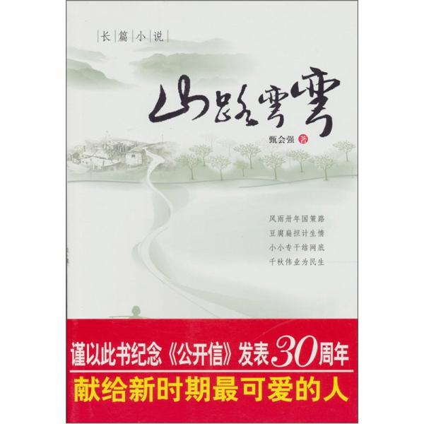 山路彎彎