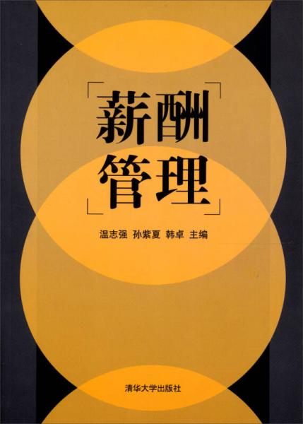 薪酬管理