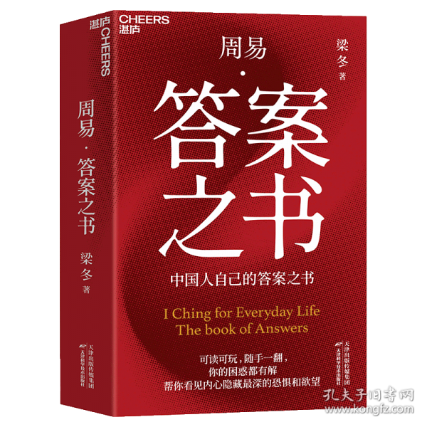 周易·答案之书