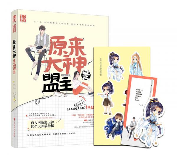 原來大神是盟主