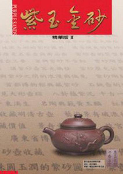 紫玉金砂