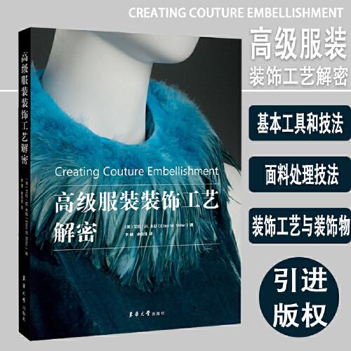 高級服裝裝飾工藝解密