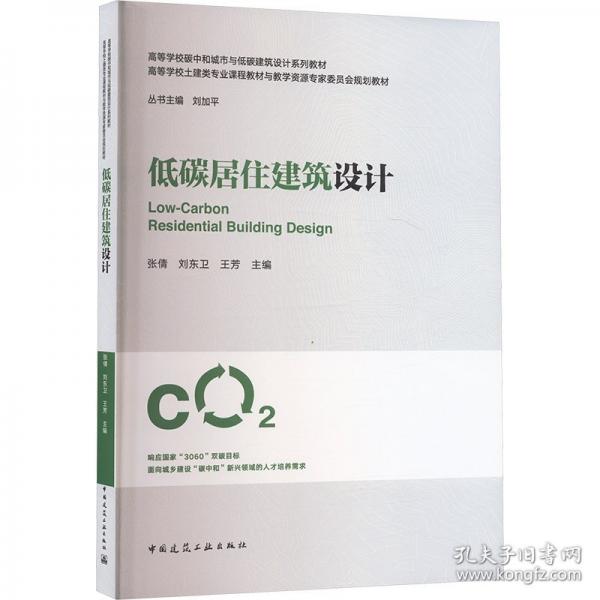 低碳居住建筑設(shè)計