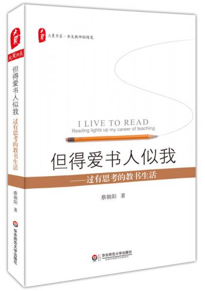 但得愛書人似我