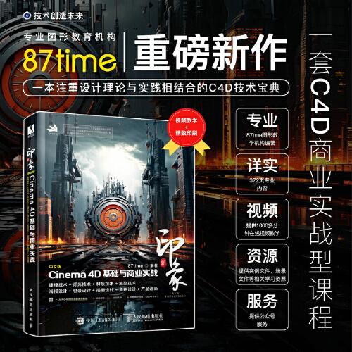 新印象：中文版Cinema 4D基礎與商業(yè)實戰(zhàn)