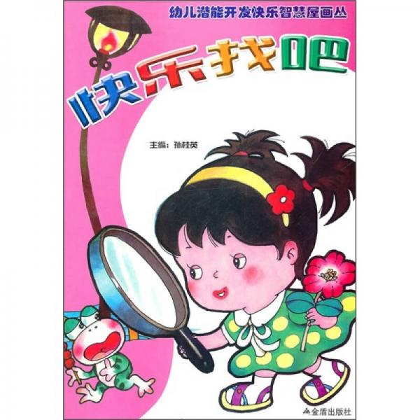 快樂找吧