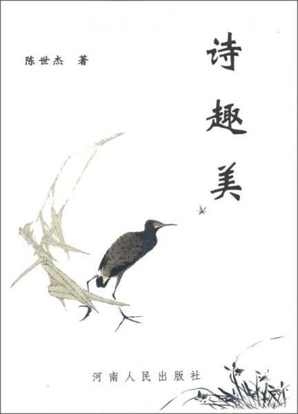 詩趣美