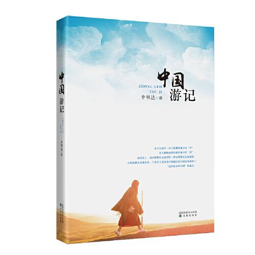 中國游記