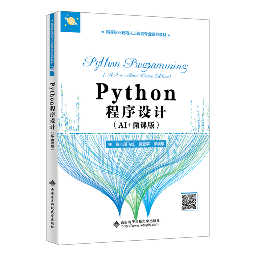 Python程序设计