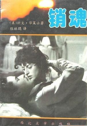 銷魂