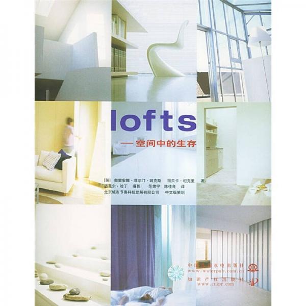 Lofts：空间中的生存