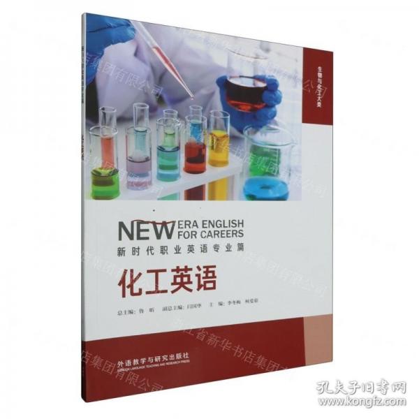 化工英语