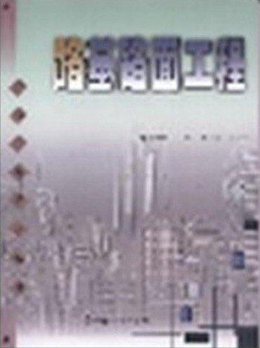 路基路面工程（土木工程系列教材）（資建民）