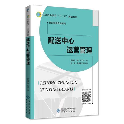 配送中心運(yùn)營(yíng)管理
