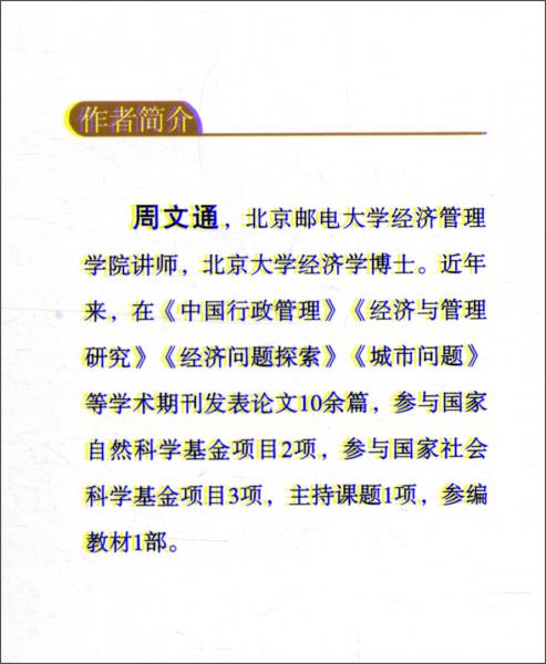 城市轨道交通影响大都市产业空间结构的机制研究：以北京市为例