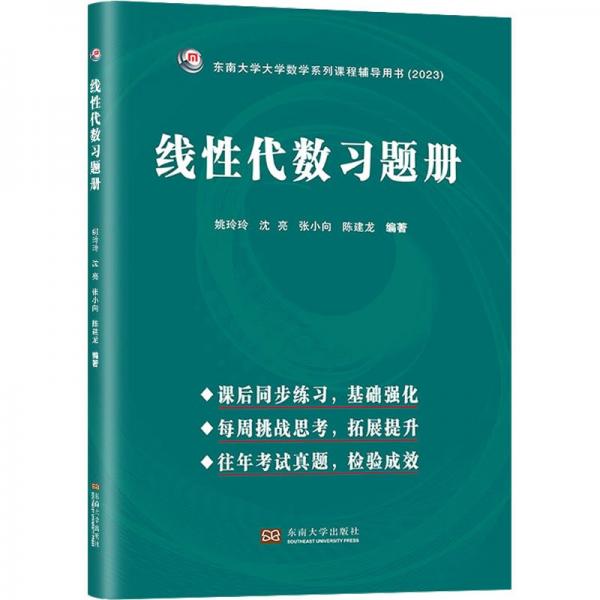 線性代數(shù)習(xí)題冊