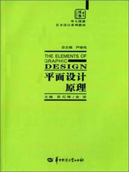 平面設(shè)計原理