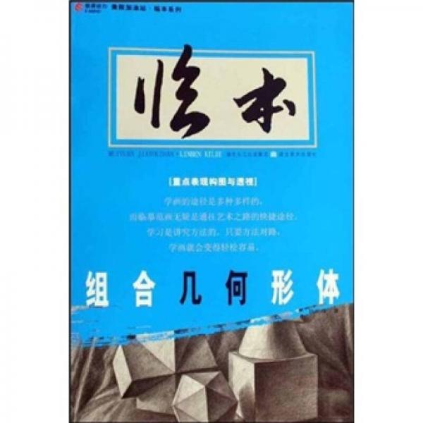 組合幾何形體