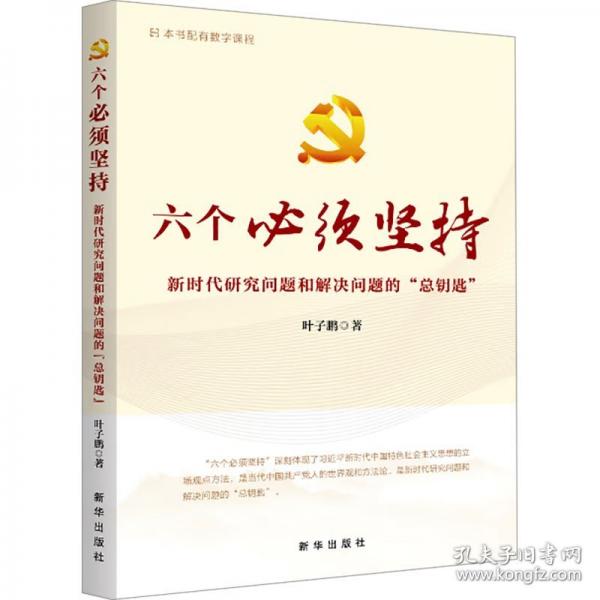 六個必須堅持