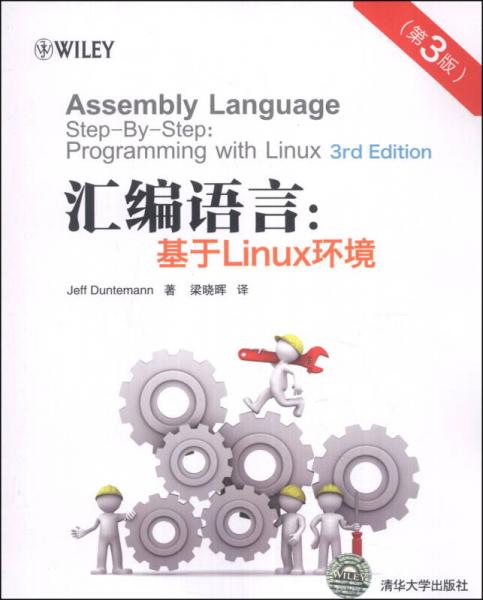 汇编语言：基于Linux环境（第3版）