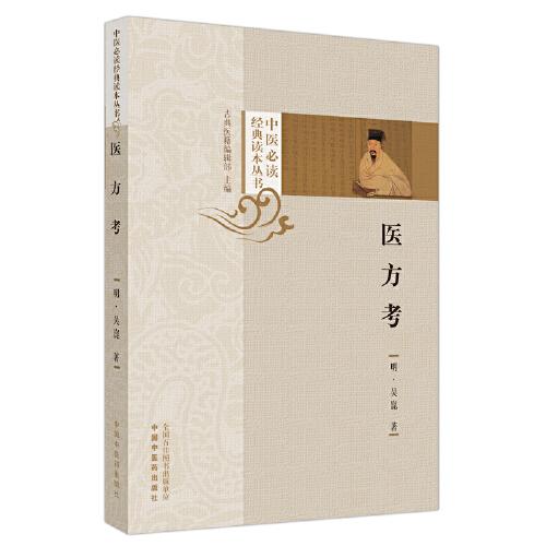 醫(yī)方考