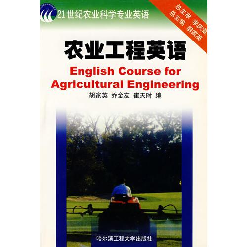 农业工程英语