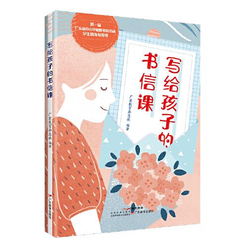 寫給孩子的書信課