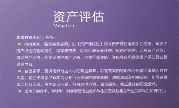 資產(chǎn)評估