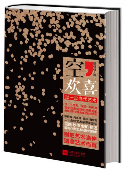 空，欢喜