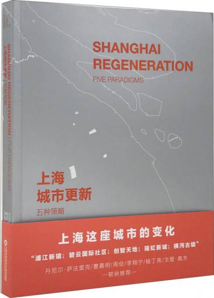 上海城市更新五种策略