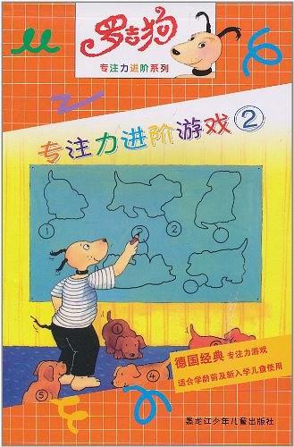 專注力進(jìn)階游戲. 2