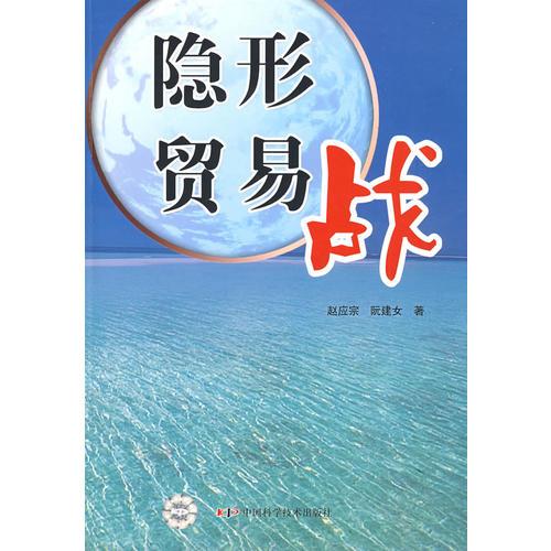 隱形貿(mào)易戰(zhàn)