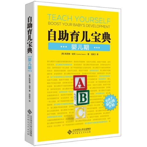 自助育兒寶典  嬰兒期