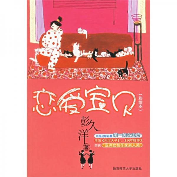 戀愛(ài)寶貝