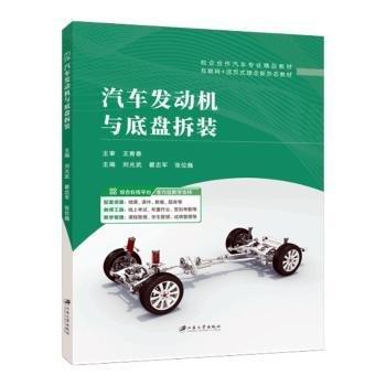 汽車發(fā)動(dòng)機(jī)與底盤拆裝