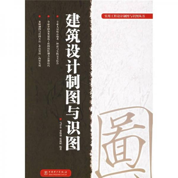 建筑設(shè)計制圖與識圖