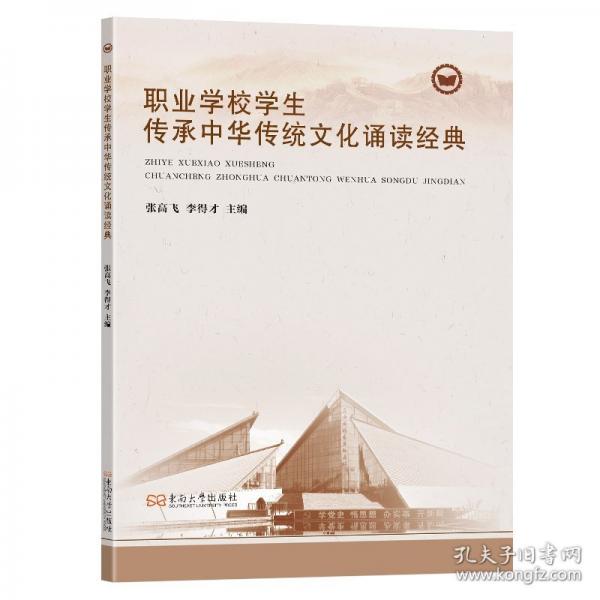 職業(yè)學(xué)校學(xué)生傳承中華傳統(tǒng)文化誦讀經(jīng)典