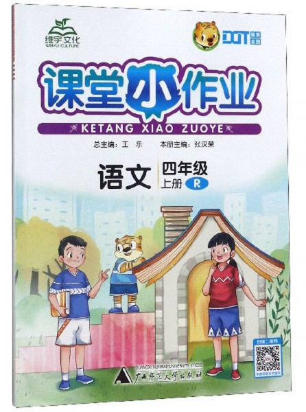 課堂小作業(yè)：語文